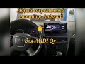 Улучшили комплектацию AUDI Q5 современным монитором Андроид