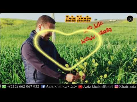 الفنان عزيز خير والعالم بيخير