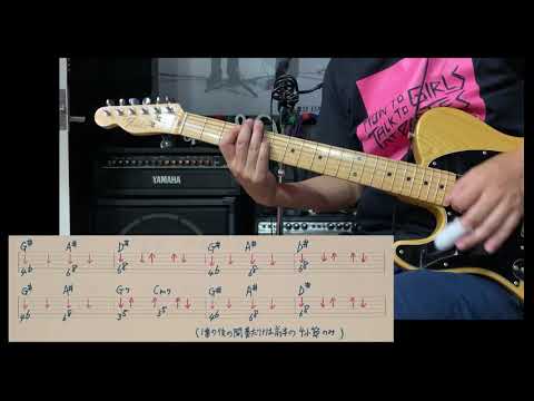 香水 　ギター　原曲キーのパワーコード
