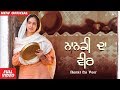 Nanki Da Veer Official Video SUNANDA SHARMA Veet Baljit Stalinveer Mad 4 Music mp3