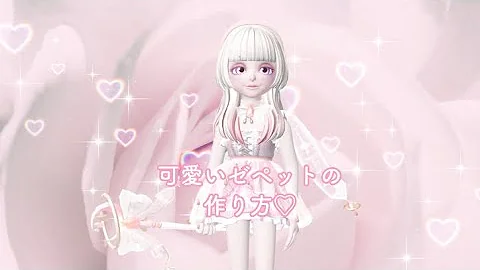 可愛いゼペットの顔作り方