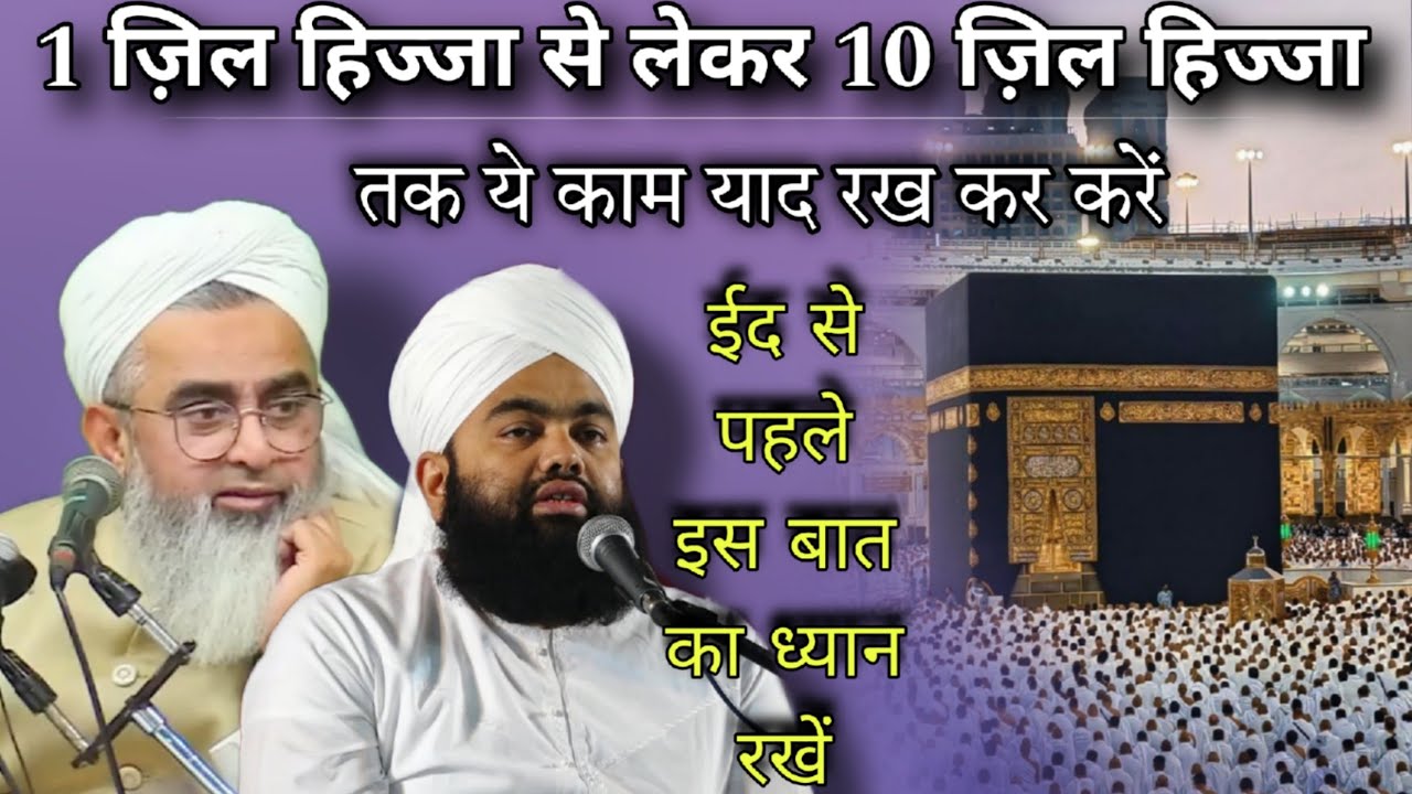 1 Zil Hajja Se 10 Zil Hajja Ta Kiye Jane Wale Khas Kaam ❤️ | Maulana Shakir Ali Noori 