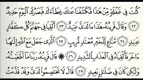 سورة ق القارئ هيثم الجدعاني رحمه الله