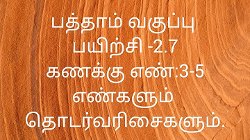 10th Maths/Exercise -2.7/Sum no:3-5/Numbers and sequences/Samacheer kalvi/Tamil medium.