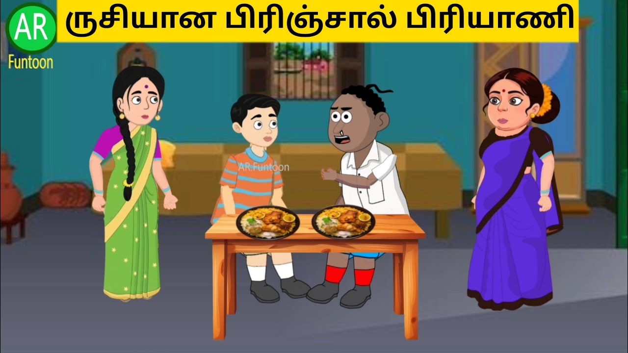 Brinjal biryani | Tamil cartoon story | Tamil animation 