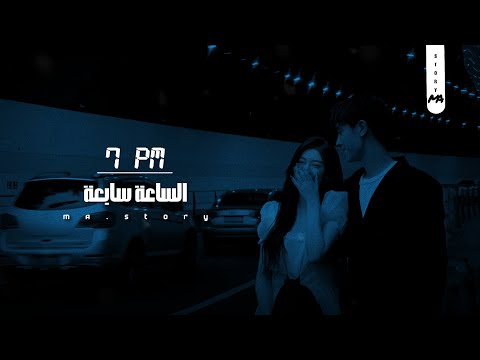 حالات واتس محمد سعيد   الساعة سبعة