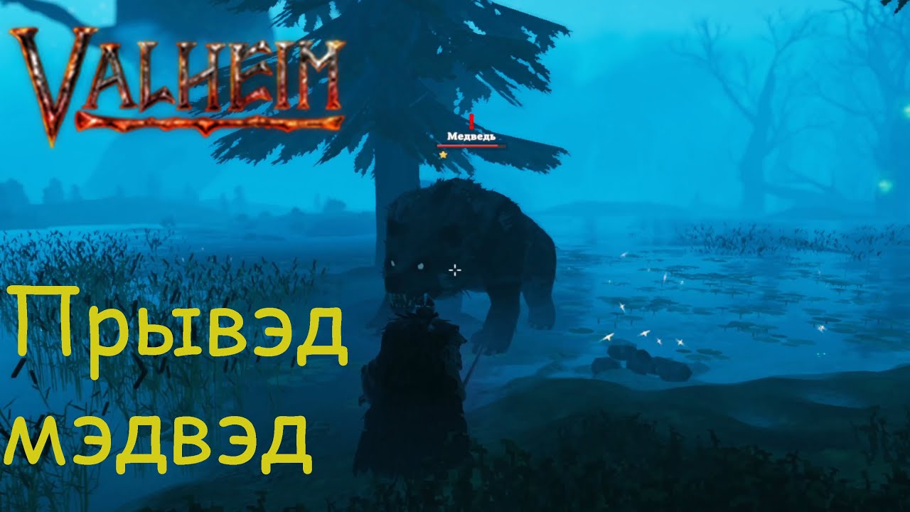 Valheim. Что нового в бета-версии (теперь уже как факт имеющаяся обнова)