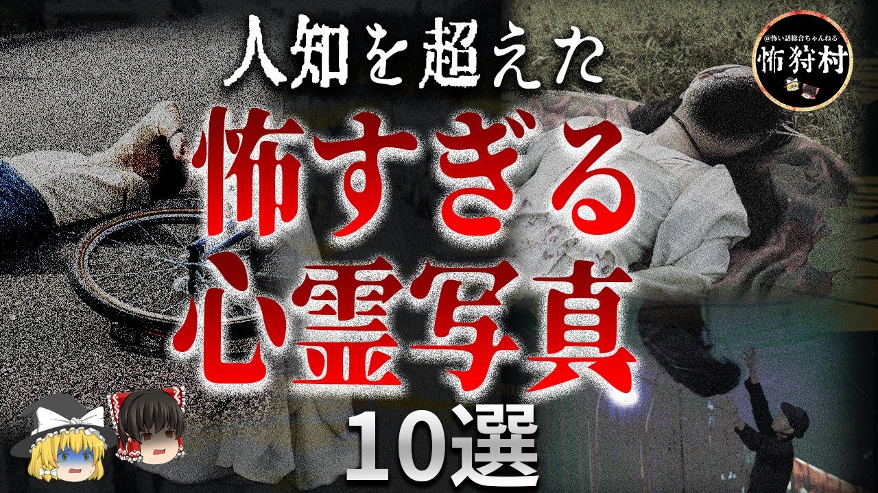 人知を超えた怖すぎる心霊写真10選第八幕