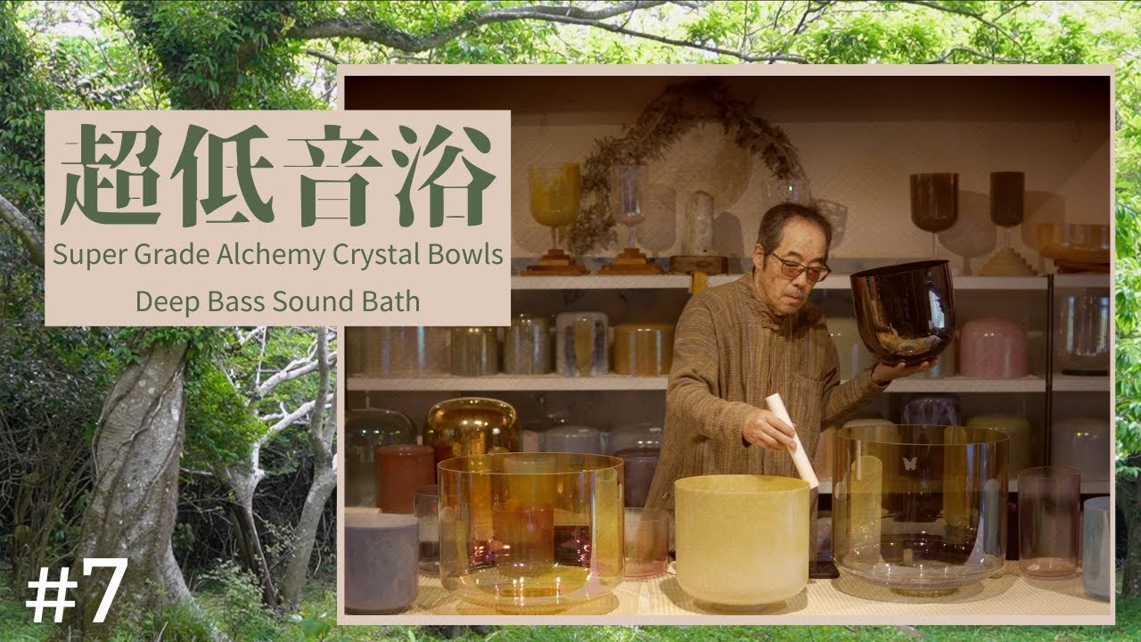 Ultra Deep Sound Bath No.7 – Super-Graded Alchemy Crystal Singing Bowls