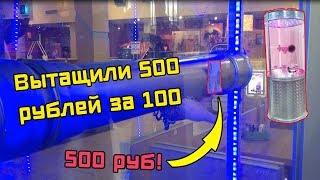 АВТОМАТ БАБЛОМЕТ! Играем на тысячу рублей и вытаскиваем деньги!