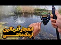 باورم نمی شد اینجا اردک ماهی داشته باشه ماهیگیری در آبگیرهای عجیب گیلان 