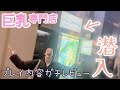 ガチ潜入 人生初のパ ズリを経験しました