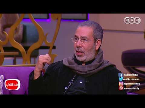 معكم منى الشاذلى مدحت العدل يحكي قصة محمد سعيد حسنين الذي كتب فيه قصيده