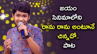 Ranu Ranu Antune Chinnado Song | Anvith Raj Performance |Padutha Theeyaga | ETV