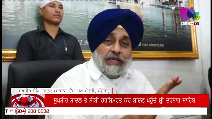 ਸੁਖਬੀਰ ਬਾਦਲ ਤੇ ਬੀਬੀ ਹਰਸਿਮਰਤ ਕੌਰ ਬਾਦਲ ਪਹੁੰਚੇ ਸ਼੍ਰੀ ਦਰਬਾਰ ਸਾਹਿਬ | Sanjha Tv