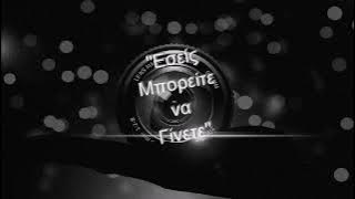 Download lagu Και Εσείς Μπορείτε να Γίνετε Στάρ του Έντουαρντ Μείζον