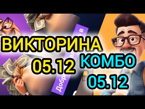 КОМБО И ВИКТОРИНА В СИТИ ХОЛДЕР Сегодня