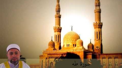 سورة طه بصوت الشيخ محمد سامي محمدعلي