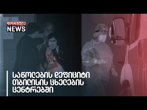 ყველაზე ახალგაზრდა გარდაცვლილი - კოვიდკრიზისი საქართველოში