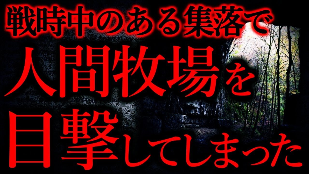 【気味が悪いまとめ35】人間が飼育されているところを目撃した...他【短編5話】