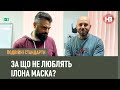 Подвійні стандарти: За що не люблять Ілона Маска?