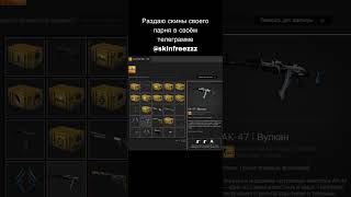 #csgo #free #ксго #csgomoments #skin #steam #cscase #source2 #giveaway #рекомендации