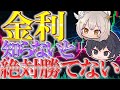 金利を知れば相場の未来が読めます