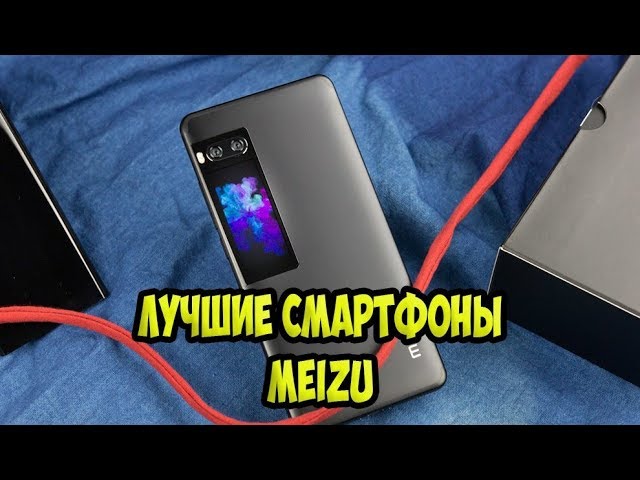 ТОП Лучшие смартфоны MEIZU.