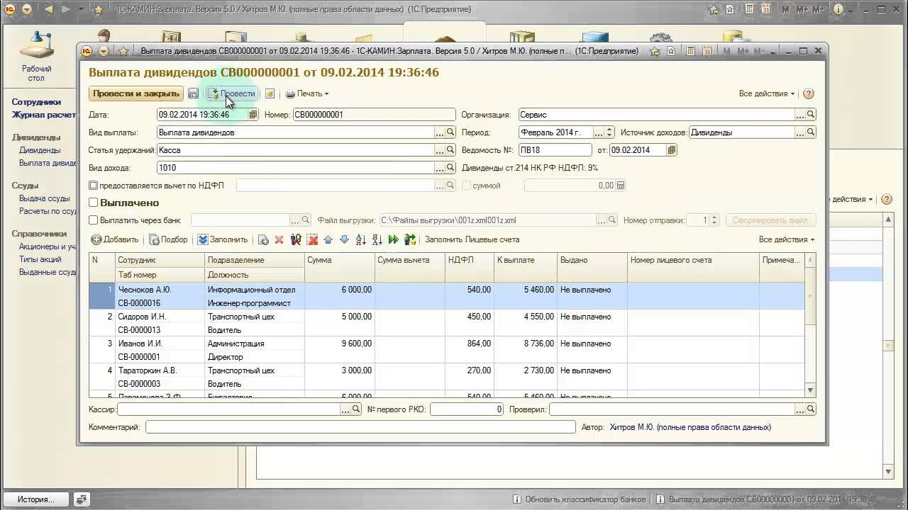 дивиденды в зуп. ст начисления дивидендов. дивиденды проводки в 1с 8. 33. удержание ндфл с дивидендов.