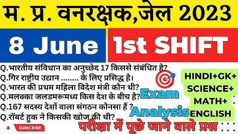MP वन रक्षक,जेल प्रहरी परीक्षा EXAM 2023|MP FOREST GUARD|8 june 1st Shift Exam Analysis|Paper review