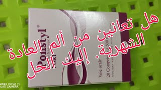 هل تعانين من ألم العادة الشهرية إليك أقراص بونستيل