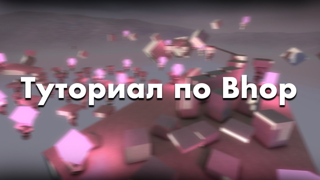 CS:S/CS:GO bhop туториал | всё о bhop'e - YouTube