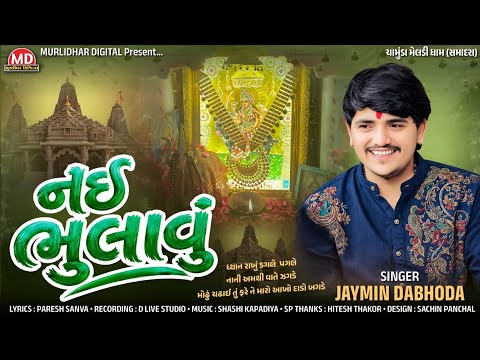 Nai Bhulavu || Jaymin Dabhoda || નઈ ભુલાવું || Jaymin Dabhoda New Song || Instagram Viral Song