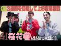 【日常】激闘一週間日記。G1桜花賞までの激闘物語。