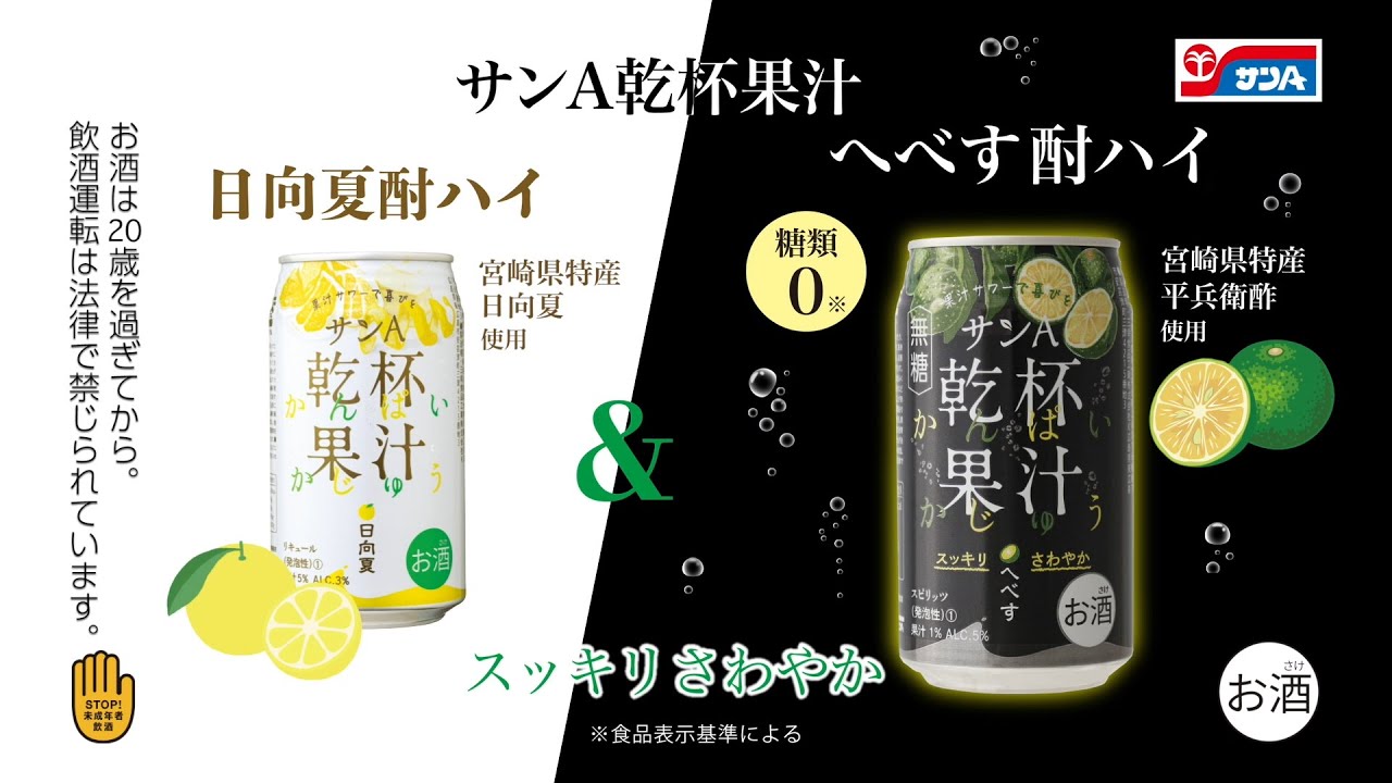 TOMii 新品未使用 サンA 乾杯果汁 へべす ぶどう2ケースセット Amazon.co.jp: 乾杯果汁へべす酎ハイ 350ml×24本 : 食品・飲料・お酒