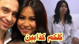 رد قاسى من شيرين عبدالوهاب على مكالمة والد حسام حبيب