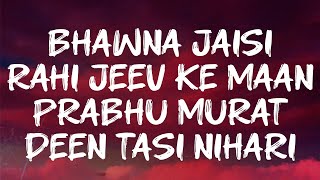 Ravindra Jain  - Bhawna Jaisi Rahi Jeev Ke Maan Prabhu Murat Deen Tasi Nihari (Lyrics)