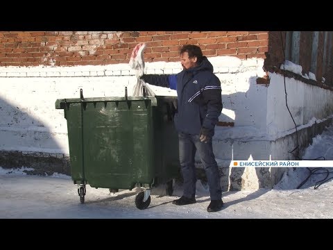 Новые контейнеры для сбора мусора устанавливают в поселках Енисейского района