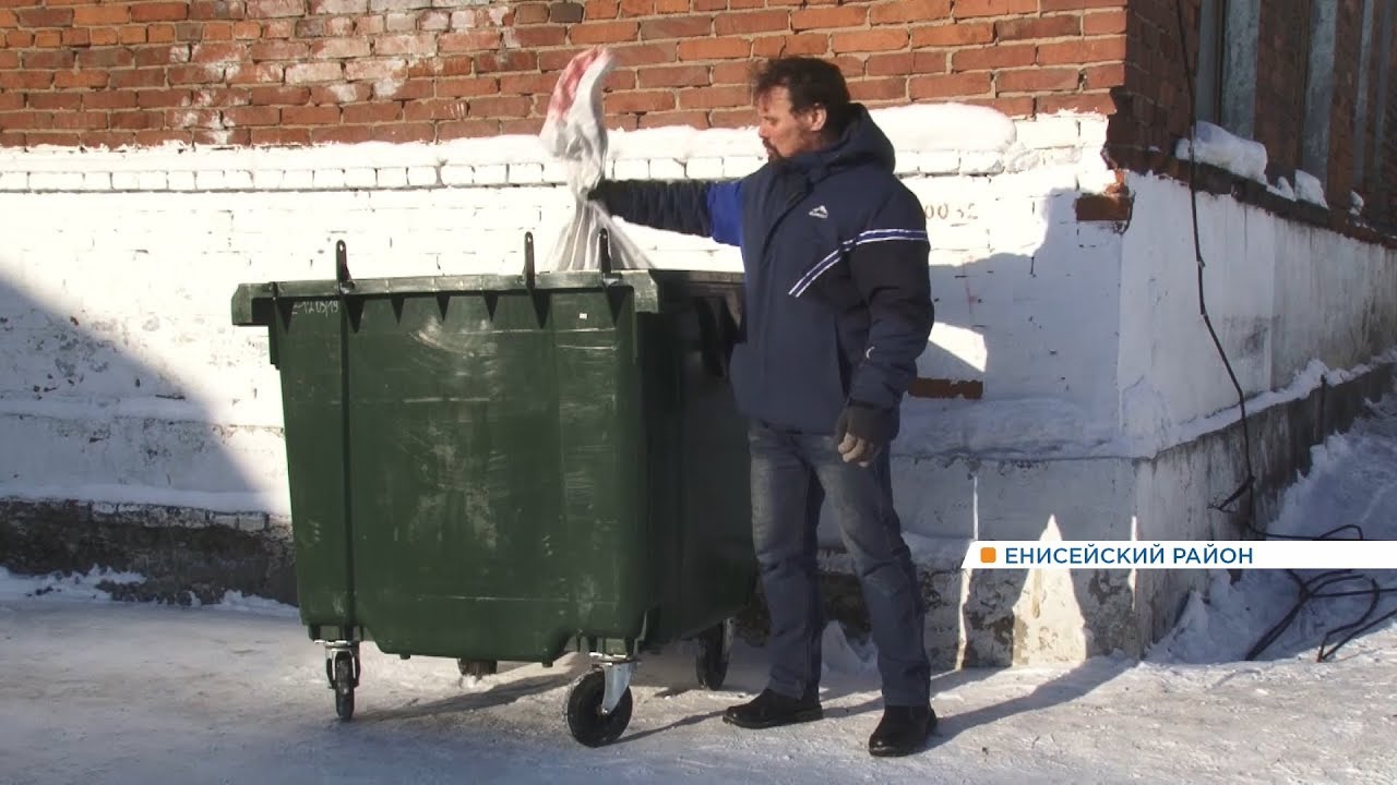 Новые контейнеры для сбора мусора устанавливают в поселках Енисейского ...