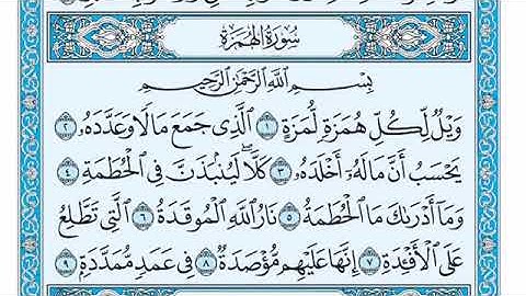 سورة الهمزة - مكتوبه - ماهر المعيقلي - جودة عالية