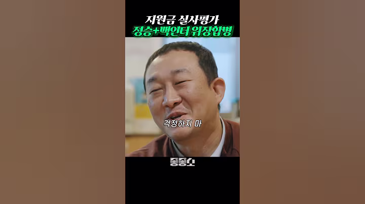 지원금 실사평가로 정승과백인터 위장합병? #좋좋소 #왓챠
