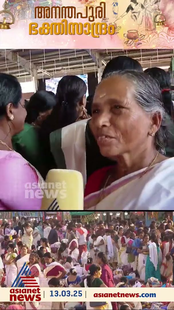 ഇവിടെ വരുമ്പോള്‍ ഒരു ആഘോഷമാണ്; രണ്ടുദിവസം മുന്‍പേയെത്തി അമ്മമാർ  #AttukalPongala2025 #Thiruvananthap