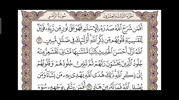 ماتيسر من سورة الزمر بصوت القارئ الشيخ ياسر الدوسري