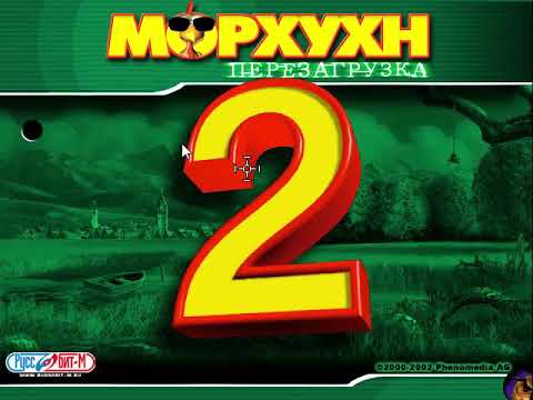 Moorhuhn 2, стрелялка по курам, игра из 90-х