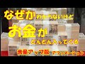 なぜかわからないけど　お金がどんどん入ってきたアファメーション　音量アップ1時間版