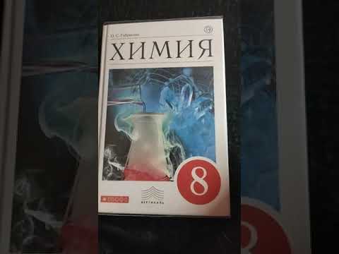 Химия. Параграф 15. Учебник Габриеляна О. С. Неметаллы - простые вещества. 8 класс.
