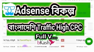 A-Ads A to Z | 10$ CPM | 0.14 CPC Rate for BD Traffic | Small Website A-Ads.Com vs Adsense