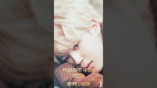 ?যেই আমি বই ধরি||সারাদিন বই পড়ি?||bangla songjungkookjimintrendingyoutubshortsshortsfeed