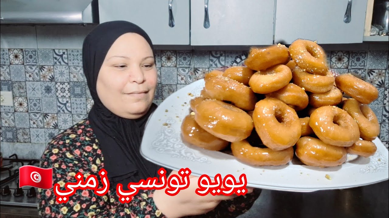 يويو زمني تونسي 🇹🇳🇹🇳🇹🇳🇹🇳 بريحة زمان🥰 بأبسط المكونات و بمقادير مضبوطة بالكاس