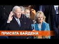 Байден принял присягу президента США